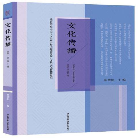 文化傳播：2020總第6期