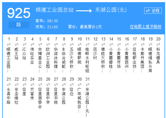 佛山公交925路