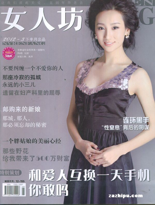 女人坊雜誌