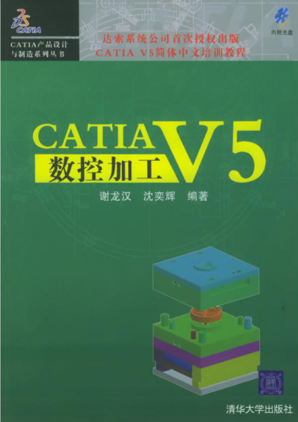 CATIA V5數控加工