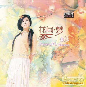 花間夢李爍(CD)