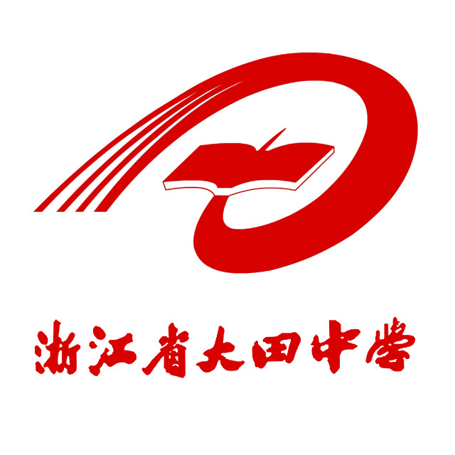 浙江省大田中學(大田中學（浙江省臨海市高中）)