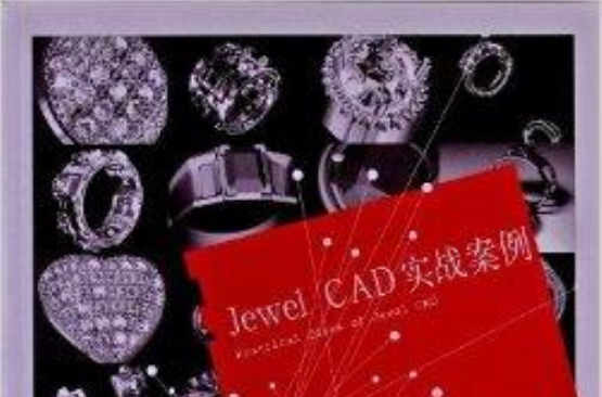 JEWEL CAD實戰案例