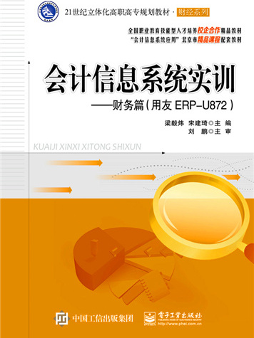 會計信息系統實訓——財務篇（用友ERP-U872）