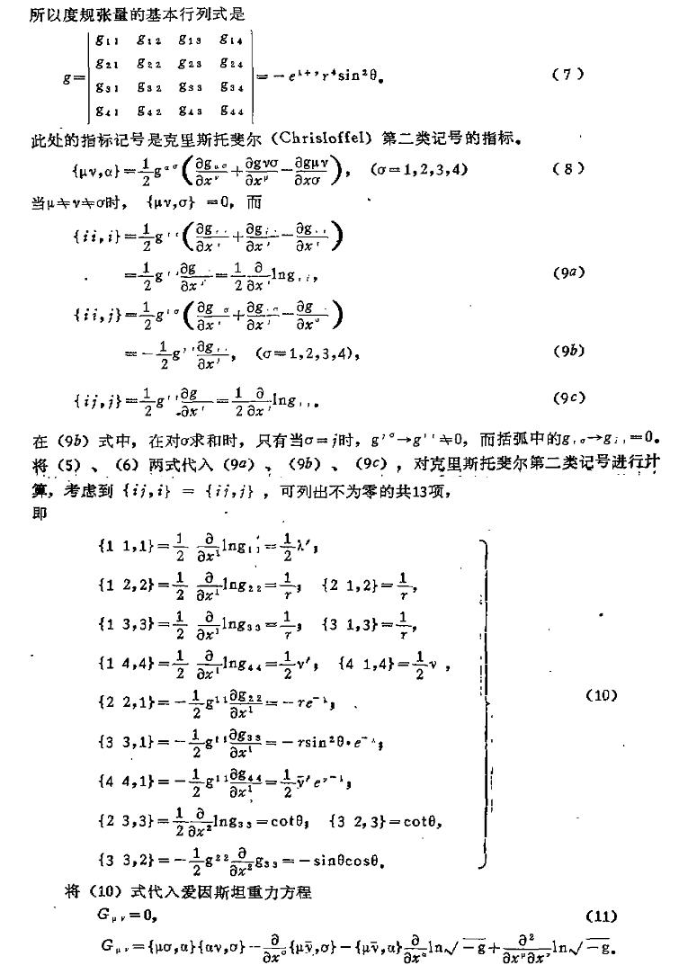 史瓦西度規