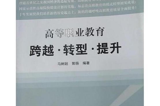 高等職業教育(2009年高等教育出版社出版的圖書)