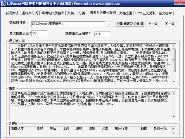 關鍵字提取結果展示