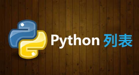Python(電腦程式設計語言)