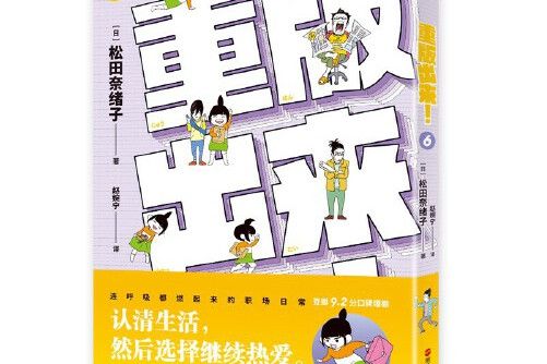 重版出來！6(2020年浙江人民出版社出版的圖書)