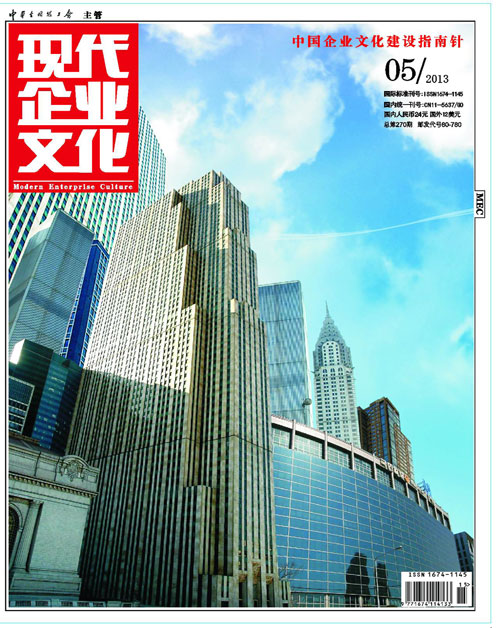 《現代企業文化》雜誌