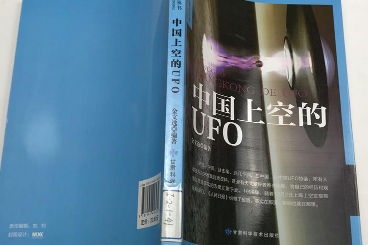 中國上空的UFO