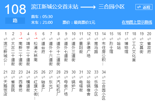 哈爾濱公交108路