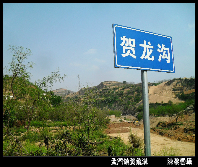 賀龍溝-陳黎雲攝