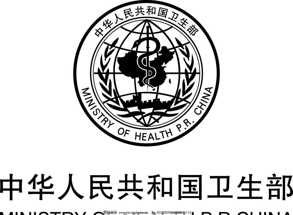中華人民共和國衛生部(衛生部)