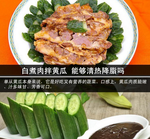 白煮肉拌黃瓜