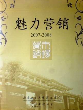 廣工華立市營協會會刊