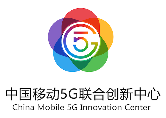 中國移動5G聯合創新中心