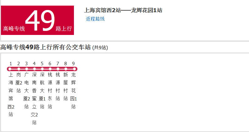 深圳公交高峰專線49路