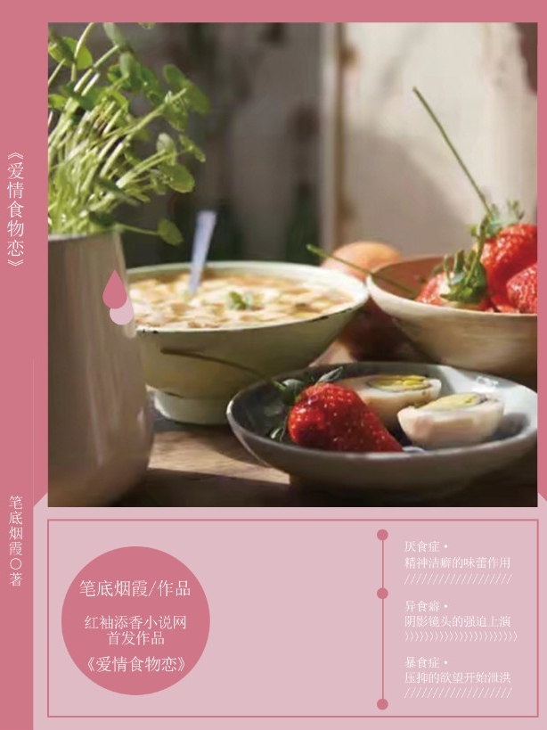 愛情食物戀(小說名稱)