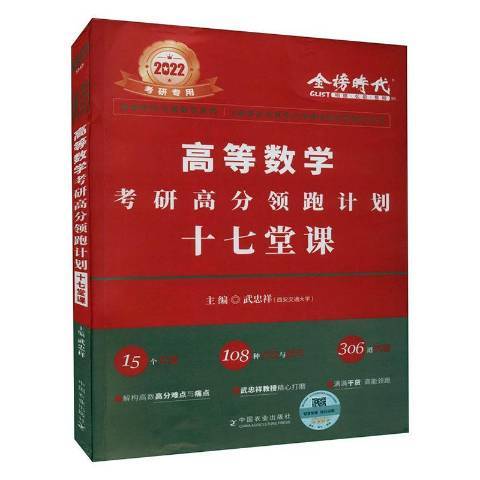 2022考研高等數學考研高分計畫：17堂課