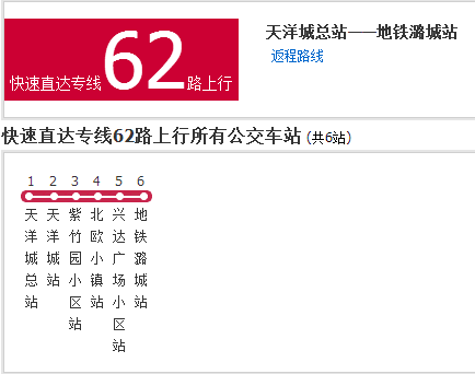 北京公交快速直達專線62路