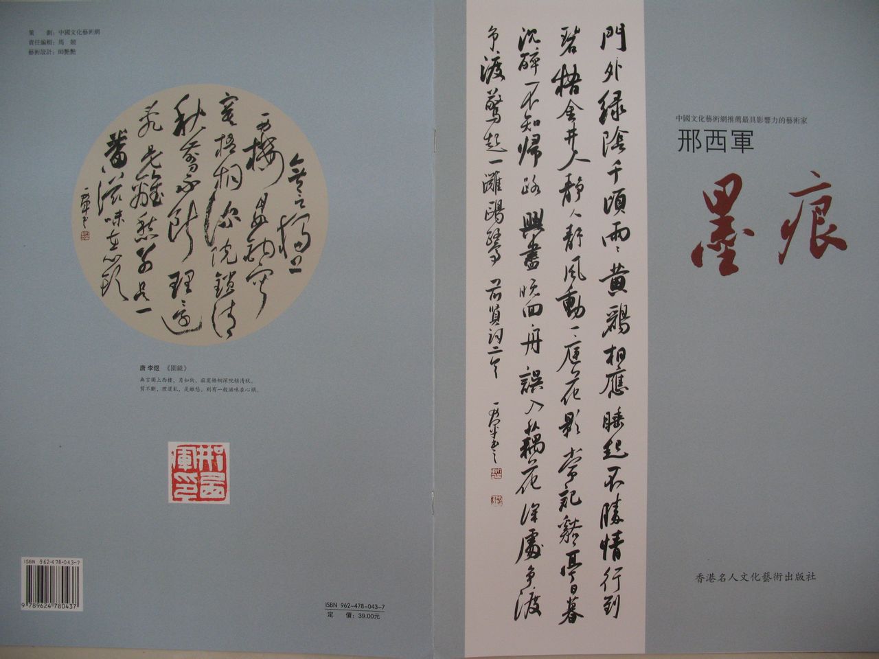 邢西軍2013年畫冊