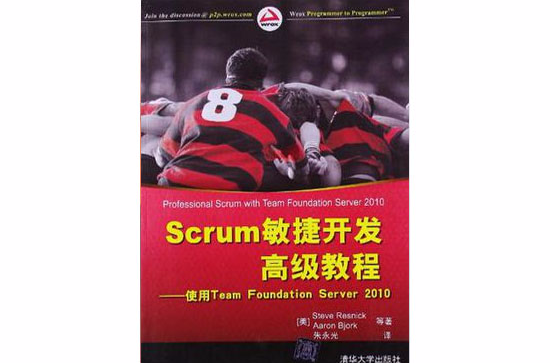 Scrum敏捷開發高級教程