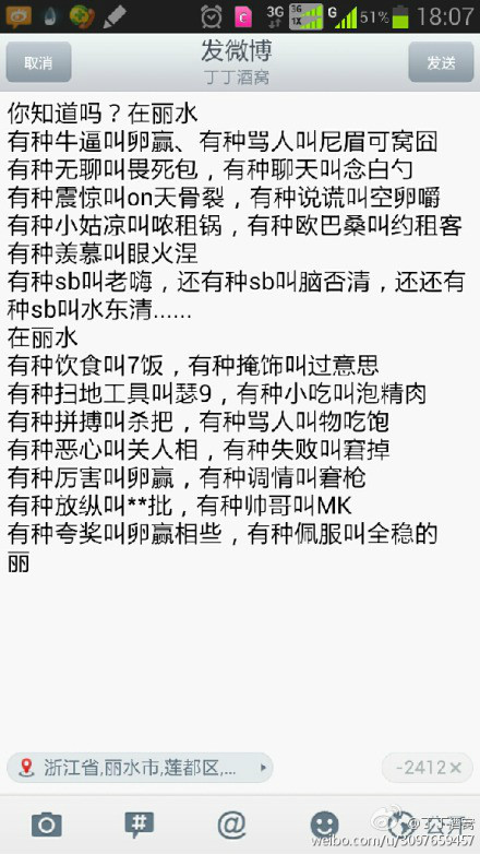 麗水話