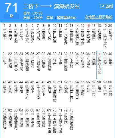 溫州公交71路