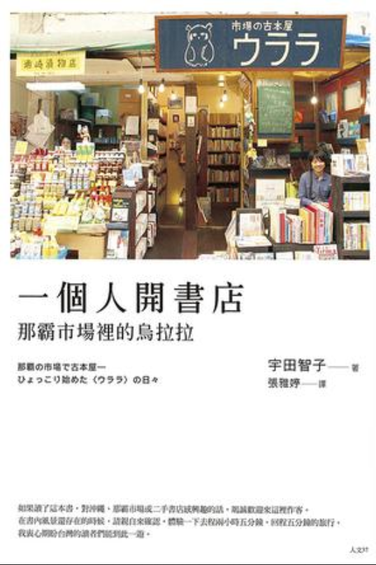 一個人開書店