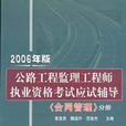 公路工程監理工程師執業資格考試應試指導