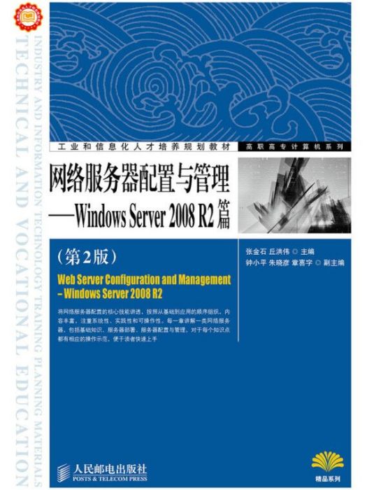 網路伺服器配置與管理——Windows Server 2008 R2篇（第2版）