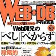 WEB+DB PRESS Vol.63