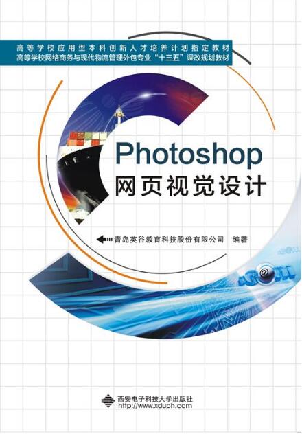 Photoshop網頁視覺設計