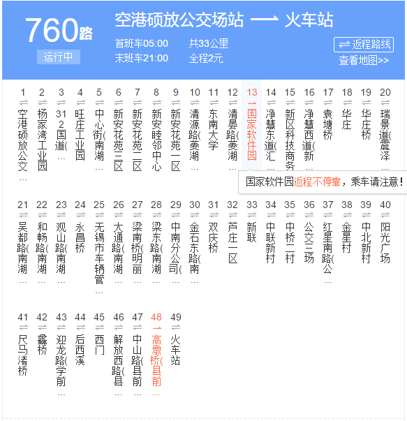 無錫公交760路