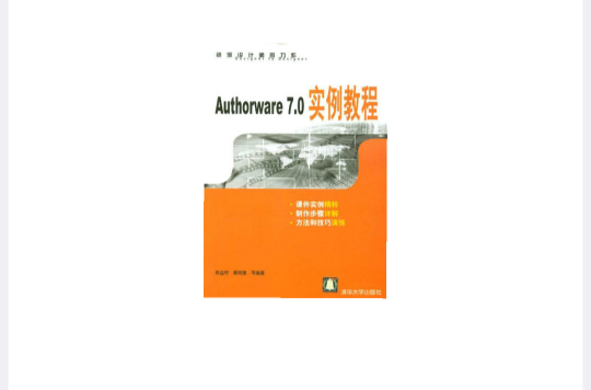 Authorware 7.0實例教程