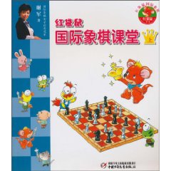 紅袋鼠西洋棋培訓工程