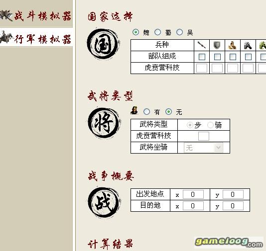 《三國風雲》行軍戰鬥模擬器