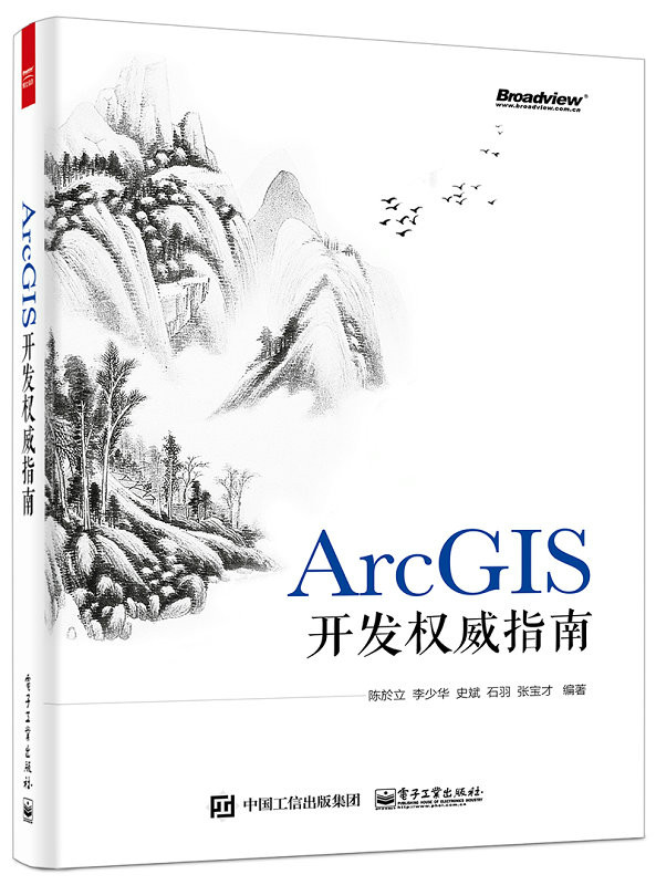 ArcGIS開發權威指南