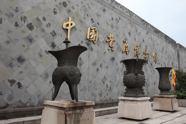 中國黃酒博物館