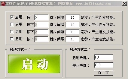 dnf任意鍵連發軟體截圖