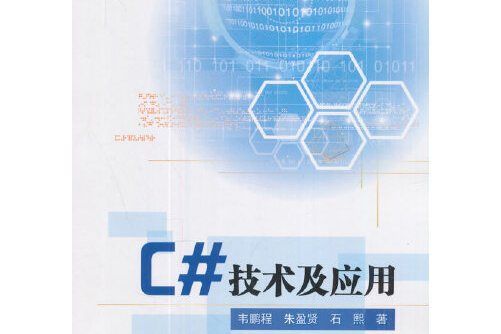 c#技術及套用