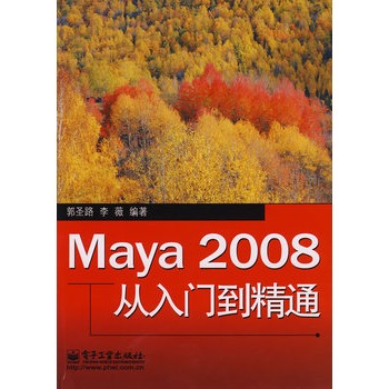 Maya 2008從入門到精通