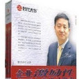 企業激勵性薪酬方案設計指南