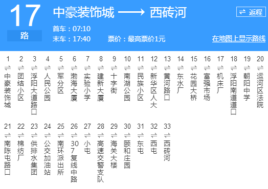 滄州公交17路