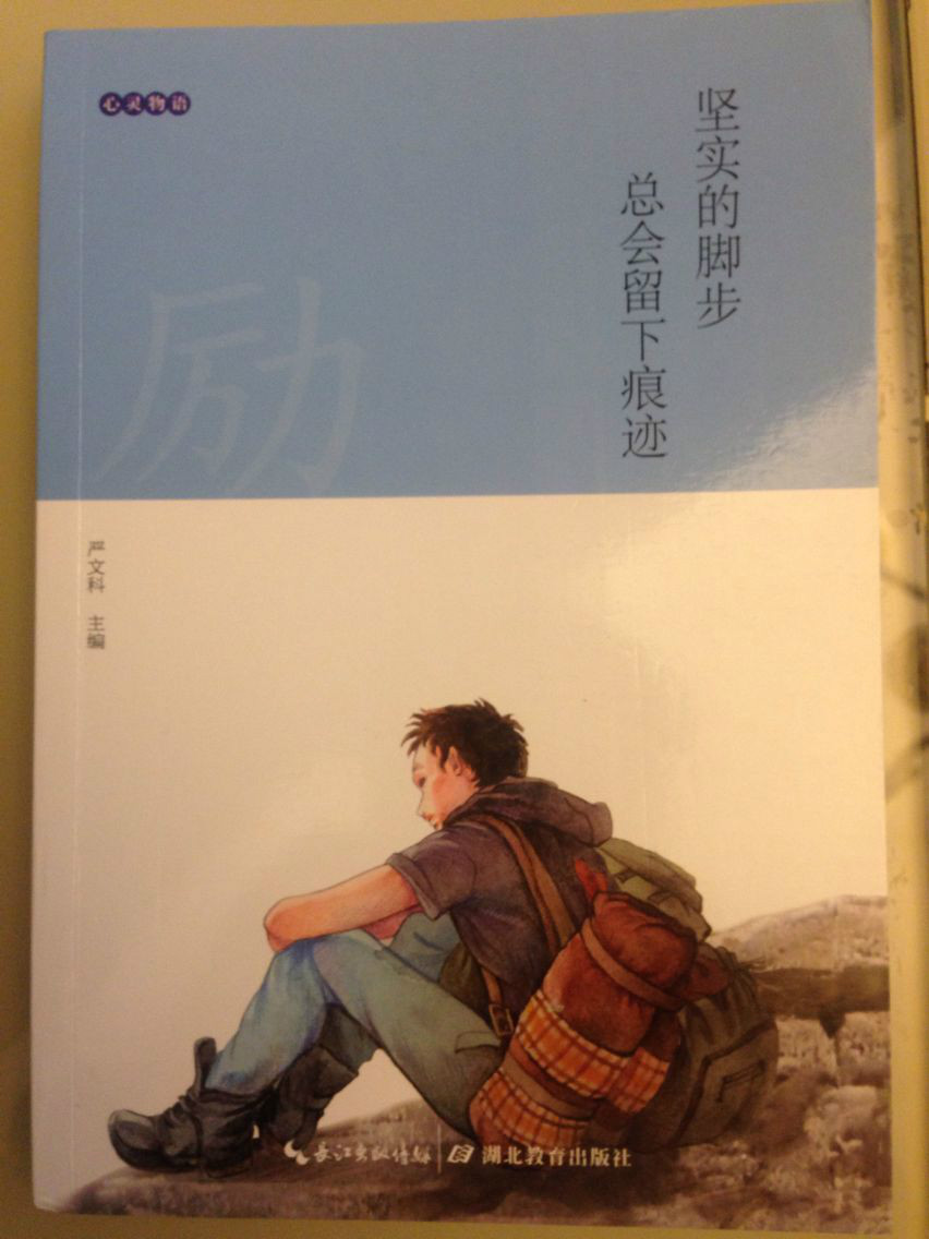 心靈物語(青少年閱讀系列叢書-嚴文科主編)