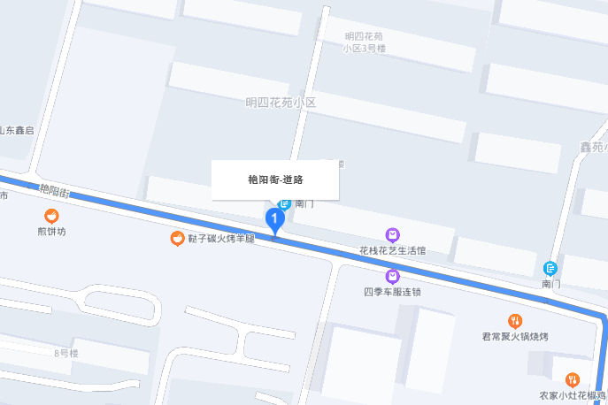 艷陽街(章丘區明水街道轄區內的道路)