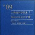 09古陶瓷科學技術7：國際討論會論文集