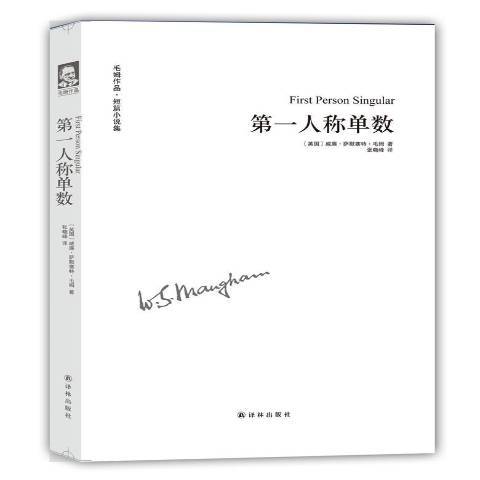 第一人稱單數(2020年譯林出版社出版的圖書)