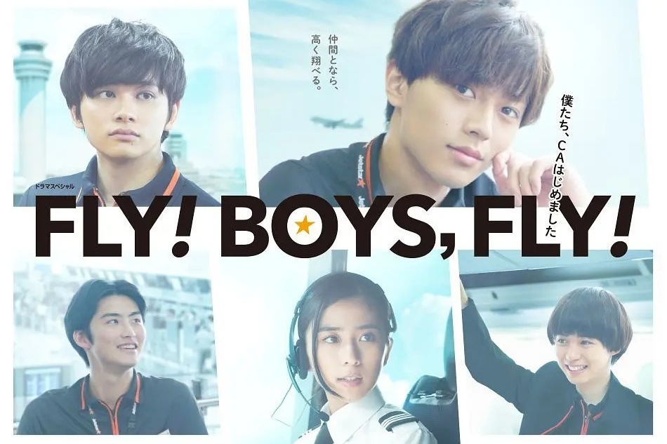 FLY!BOYS, FLY! 我們開始成為CA